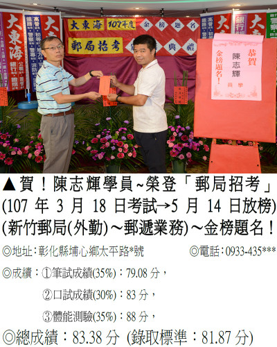 25_107年郵局招考-陳志輝(禮金)_9520